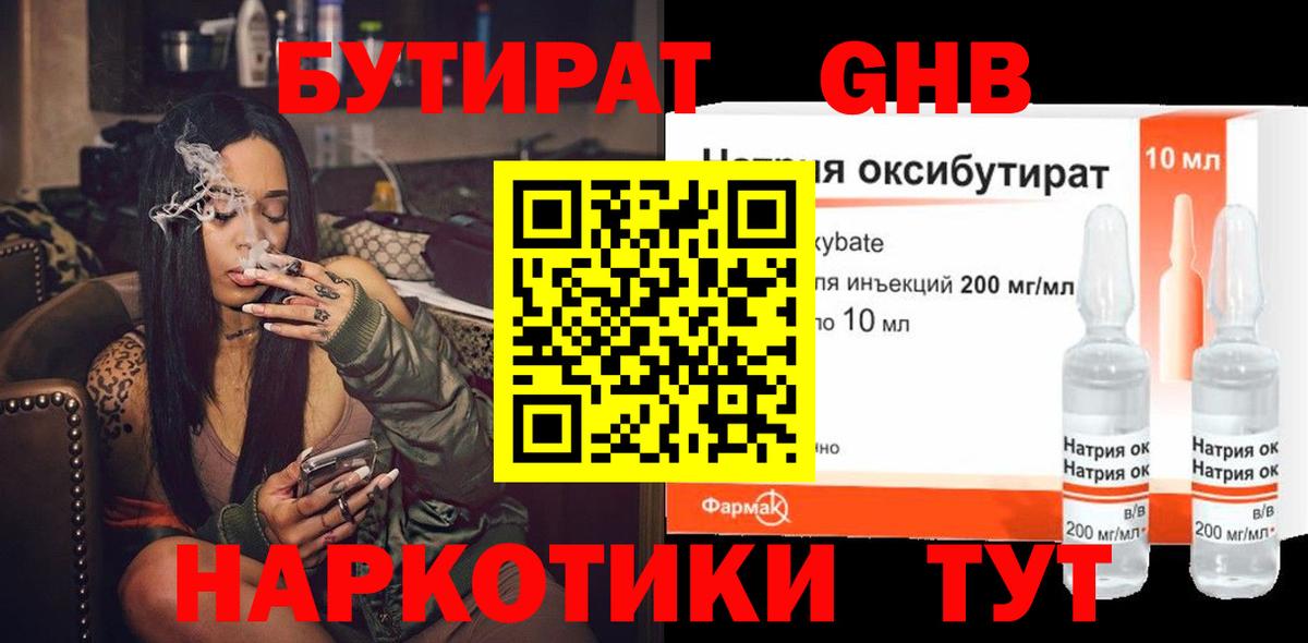 БУТИРАТ вода Урай