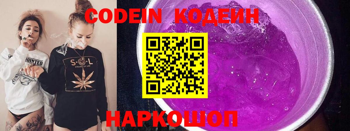Codein Purple Drank Урай