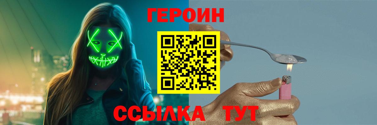 ГЕРОИН VHQ Урай