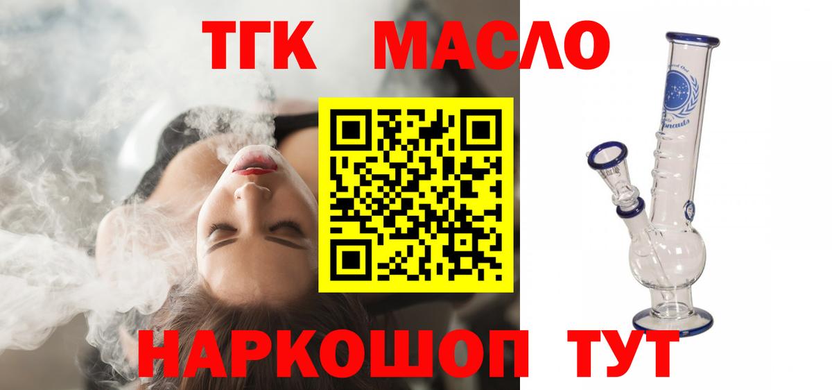 Дистиллят ТГК вейп с тгк Урай